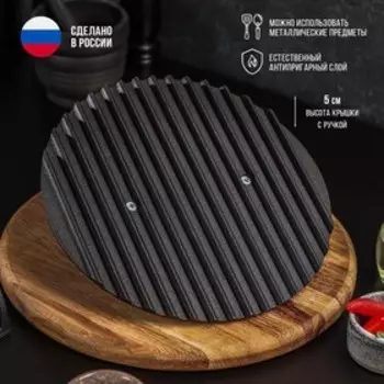 Крышка-пресс литая Magma, 244 см, под сковороду-гриль, чугун, чёрная