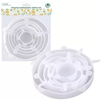 Крышки Мультидом силиконовые, силикон, 6 шт
