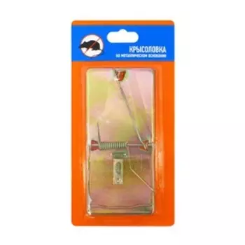 Крысоловка, 17,5 8 см, металл