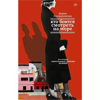 Кто боится смотреть на море