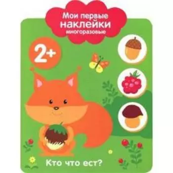 Кто что ест?