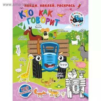 Кто как говорит