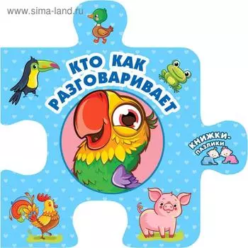 Кто как разговаривает
