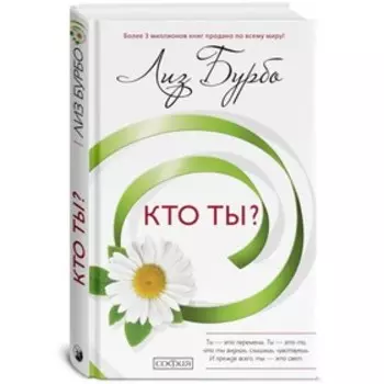 Кто ты? Бурбо Лиз