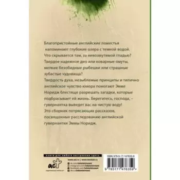 Кто убийца, миссис Норидж? Михалкова Е.И.