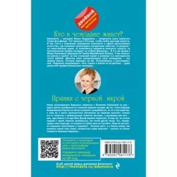 Кто в чемодане живет? Пряник с черной икрой. Донцова Д.А.