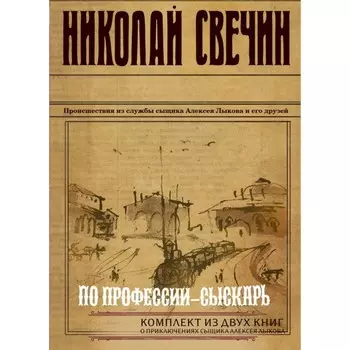 Кубанский огонь. Узел. Комплект из 2-х книг. Свечин Н.
