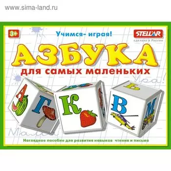Кубики «Азбука для маленьких»