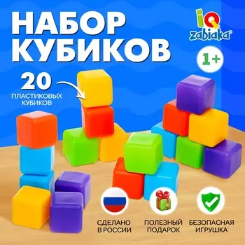 Кубики детские, пластиковые, цветные, 20 штук, 4 4 см