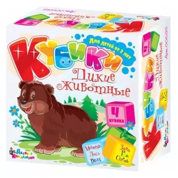 Кубики «Дикие животные», без обклейки, 4 шт.