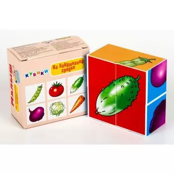Кубики-малыш «На бабушкиной грядке», без обклейки, 4 шт.