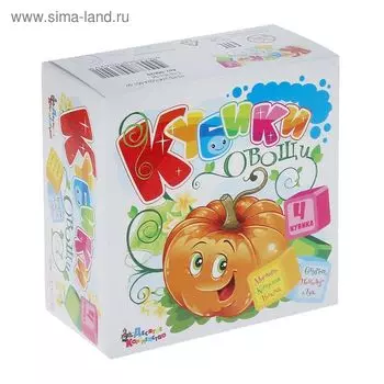 Кубики "Овощи", 4 штуки