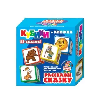 Кубики «Расскажи сказку», 9 элементов, книжка, 8 см