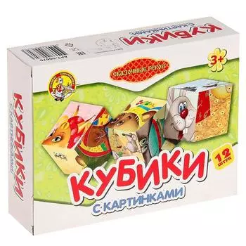 Кубики с картинками «Сказочные герои», 12 штук