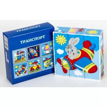 Кубики «Транспорт», без обклейки, 9 шт.