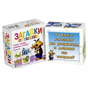 Кубики-загадки «Букашечки», без обклейки, 4 шт.