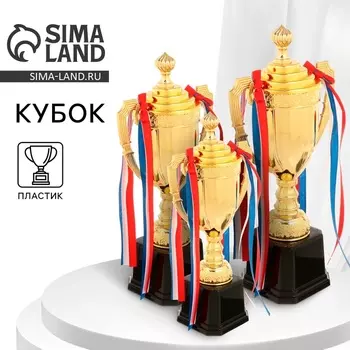 Кубок 180A, наградная фигура, золото, подставка пластик, триколор, 44,5 20 8,5 см