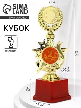 Кубок 192, 2 место, наградная фигура, золото, подставка пластик, 23 см
