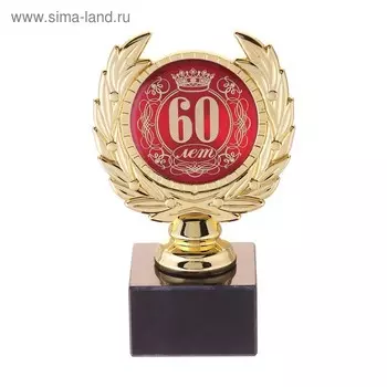 Кубок малый "60 лет"