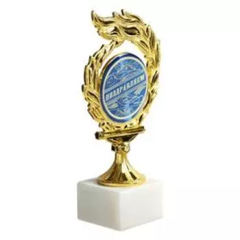 Кубок с пламенем «Поздравляем», 15,7 х 9 х 5,6 см