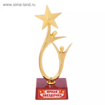 Кубок «Яркая звездочка», наградная фигура, золото, пластик, 18 см