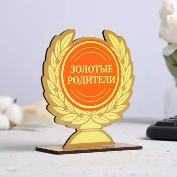 Кубок "Золотые родители" 12х11см