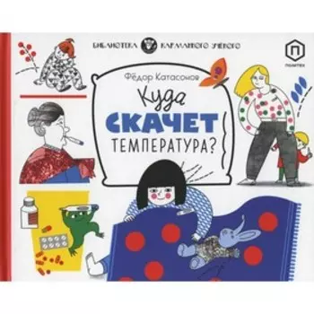 Куда скачет температура? Катасонов Фёдор