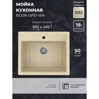 Кухонная мойка Uperwood ECON UPD-104, овальная, цвет 002 бежевая матовая