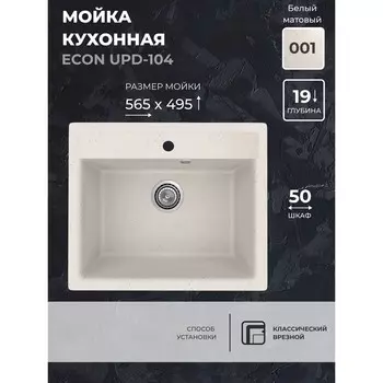 Кухонная мойка Uperwood ECON UPD-104, овальная, цвет 001 белая матовая