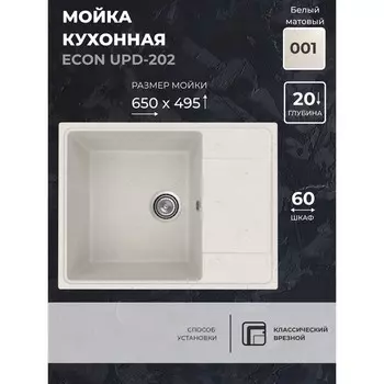 Кухонная мойка Uperwood ECON UPD-202, овальная, цвет 001 белая матовая