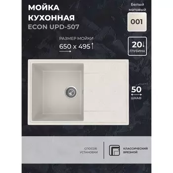 Кухонная мойка Uperwood ECON UPD-507, прямоугольная, цвет 001 белая матовая