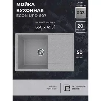 Кухонная мойка Uperwood ECON UPD-507, прямоугольная, цвет 003 серая матовая