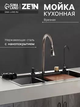 Кухонная мойка ZEIN M04, S=3.0 и 0.7 мм, смеситель, корзины, кран для питьевой воды, графит