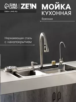 Кухонная мойка ZEIN M05, S=3.0 и 0.7 мм, смеситель, корзины, кран для питьевой воды, сатин