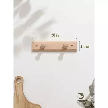 Кухонная вешалка с 2 крючками, 204.5 см, бук