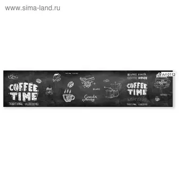 Кухонный фартук МДФ Cofffee time 0112 2800х610х6мм