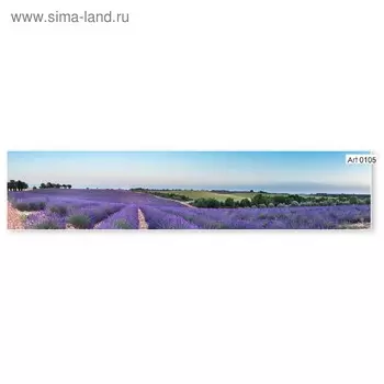 Кухонный фартук МДФ Лаванда 0105 2800х610х6мм