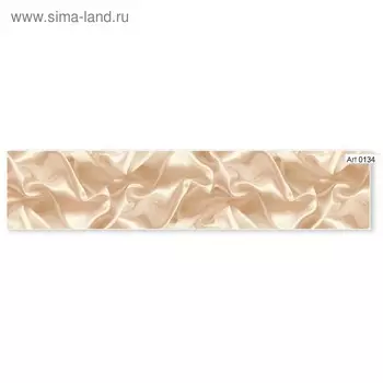 Кухонный фартук МДФ Шёлк 0134 2800х610х6мм