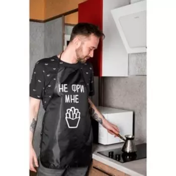 Кухонный фартук «НЕ ФРИ МНЕ»