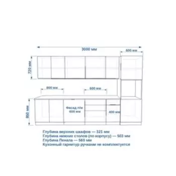 Кухонный гарнитур Лайн-15 3000х600 белый/Стамбул/Мрамор белый