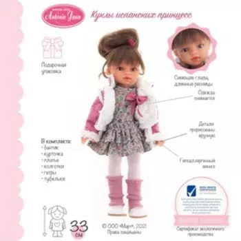 Кукла девочка «Ноа», модный образ, 33 см