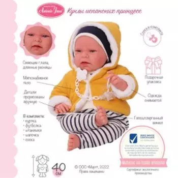 Кукла малыш «Лео», в жёлтом, 40 см, мягконабивная