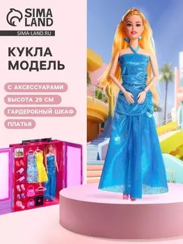 Кукла - модель «Гардероб мечты», с аксессуарами