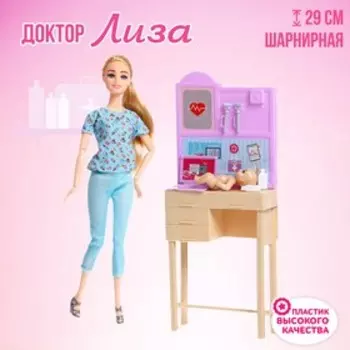 Кукла-модель шарнирная «Доктор Лиза» с малышом, мебелью и аксессуарами, в костюме