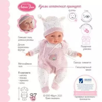 Кукла озвученная «Бимба», с переноской, 37 см, плачущая, мягконабивная