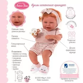 Кукла пупс «Летисия», 42 см
