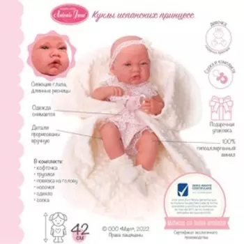 Кукла пупс «Сесилия», в белом, 42 см