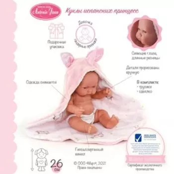 Кукла пупс «Вера Единорог», 26 см