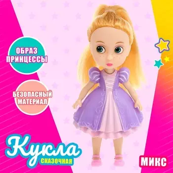 Кукла сказочная «Принцесса», МИКС