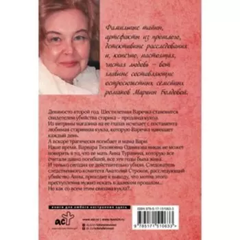 Кукла старого Адама. Болдова М.